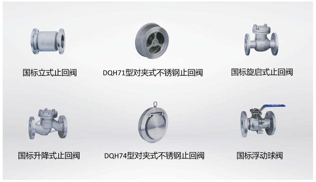 国标通用阀